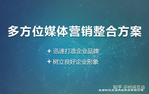 成都時間互動網(wǎng)絡(luò)科技 互聯(lián)網(wǎng)營銷服務(wù)的持續(xù)創(chuàng)新實(shí)踐者